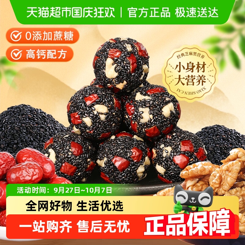 甄磨坊红枣核桃黑芝麻丸糕点