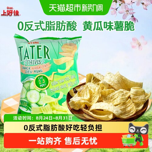 Oishi上好佳进口黄瓜味黄金薯片