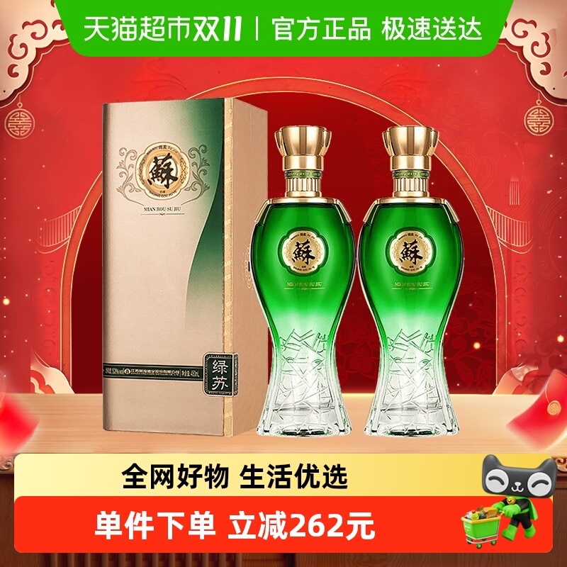 双沟苏酒绿苏480ml*2瓶40.8度