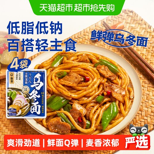 加点滋味乌冬面车仔面速食拌面