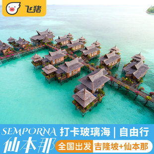 马来西亚仙本那吉隆坡自由行旅游网红卡帕莱马布岛水屋蜜月跳岛游
