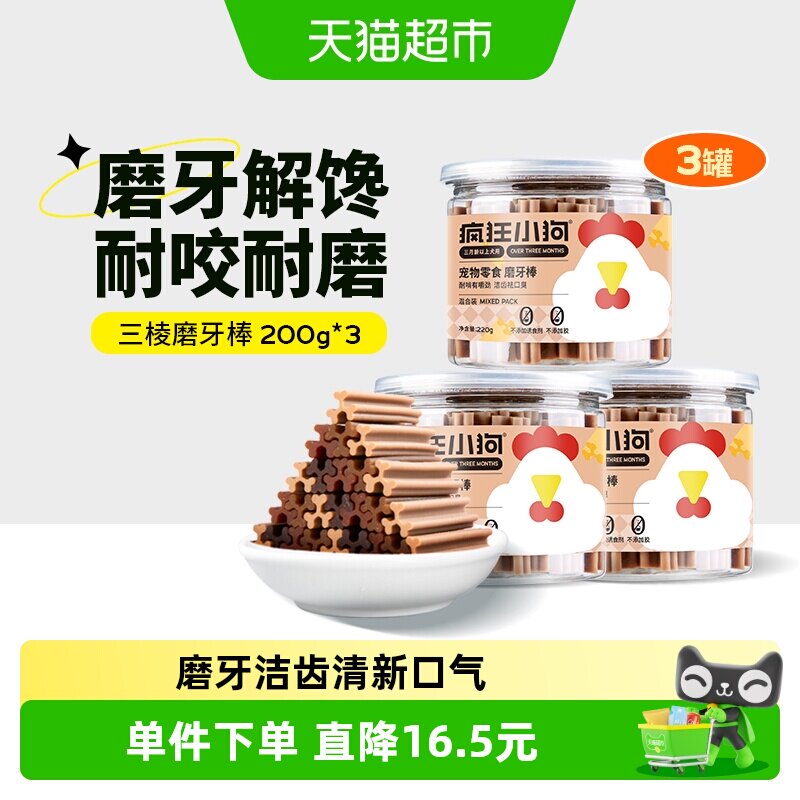 疯狂小狗磨牙棒狗狗零食小型犬洁齿泰迪博美柯基宠物训练骨头耐咬