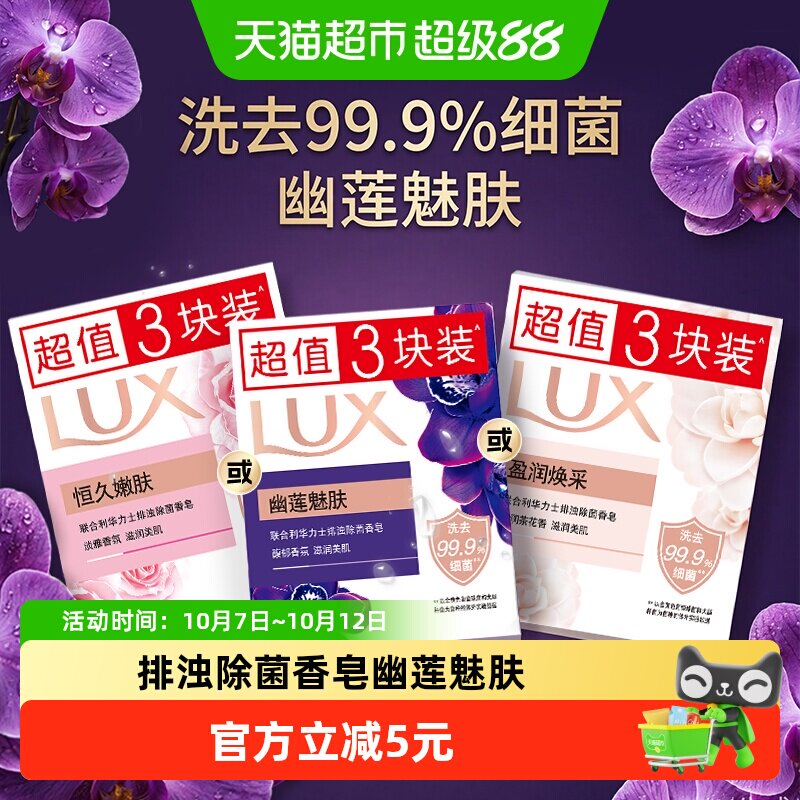 【下拉享补贴】力士幽莲魅肤排浊除菌香皂丰盈泡沫温和细腻不伤手