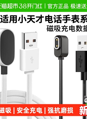 适用于小天才电话手表充电线Z5/Z7/Z6巅峰版儿童手表充电器Z11/D2