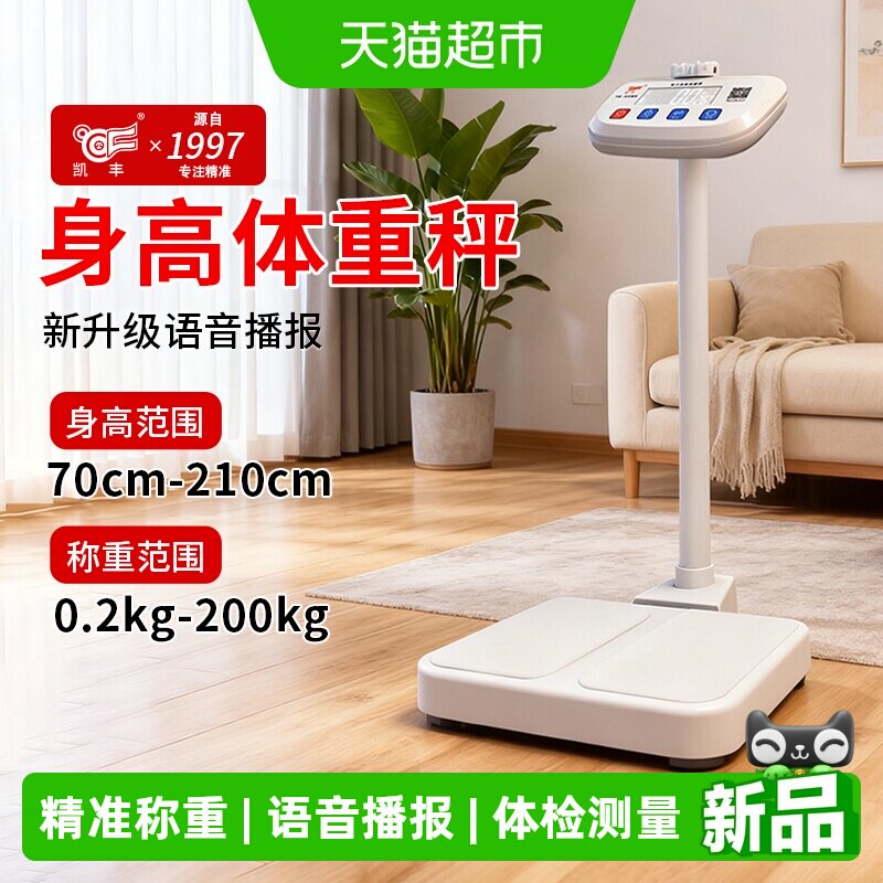 凯丰身高体重秤一体电子秤人体称健身房药店学校成人儿童体检测量