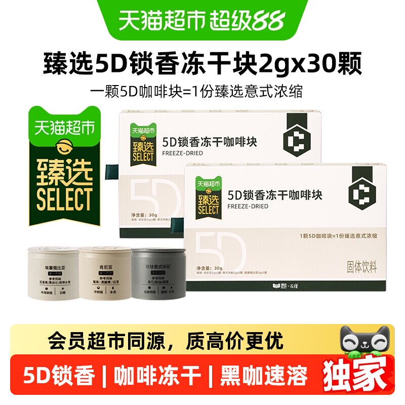 猫超臻选5D锁香冻干咖啡速溶黑咖