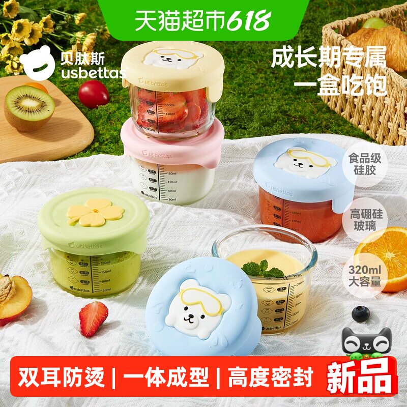 贝肽斯玻璃材质幼儿辅食盒