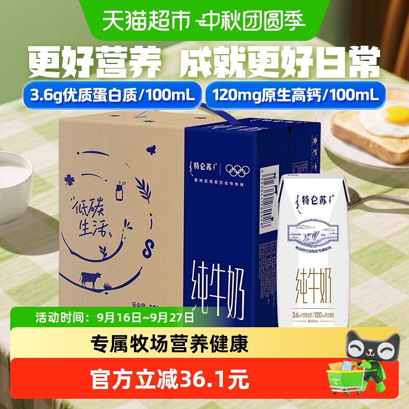特仑苏19.9一箱 19.9元 - 86线报
