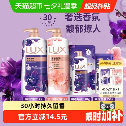 LUX力士幽莲桃花奢宠香氛沐浴露