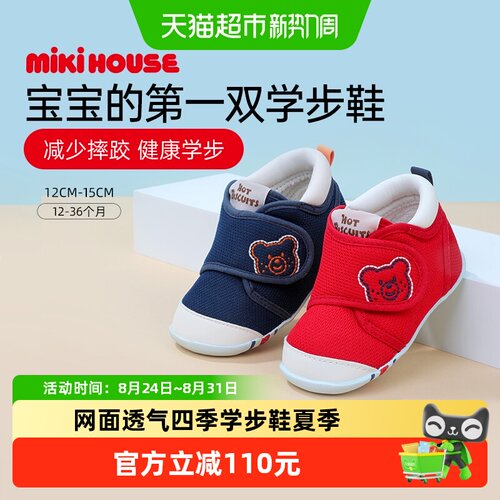 mikihousehotbiscuits健康学步鞋