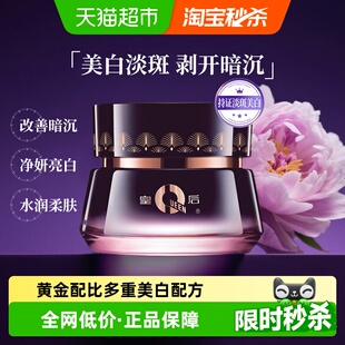 片仔癀皇后牌净妍亮白焕颜霜50g美白祛斑淡斑保湿 提亮去黄面霜