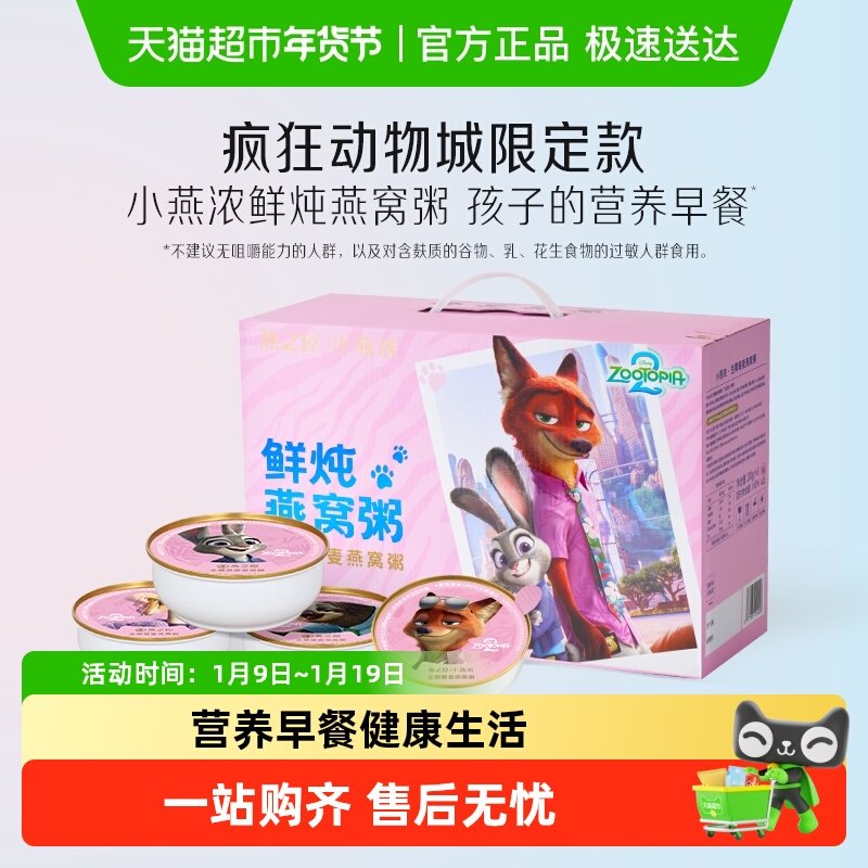【年货礼盒】燕之屋小燕浓生椰藜麦燕窝粥速食粥早餐孕妇儿童即食,粮油调味/速食/干货/烘焙,速食粥,淘宝优惠券,粉丝福利购,淘宝优惠卷
