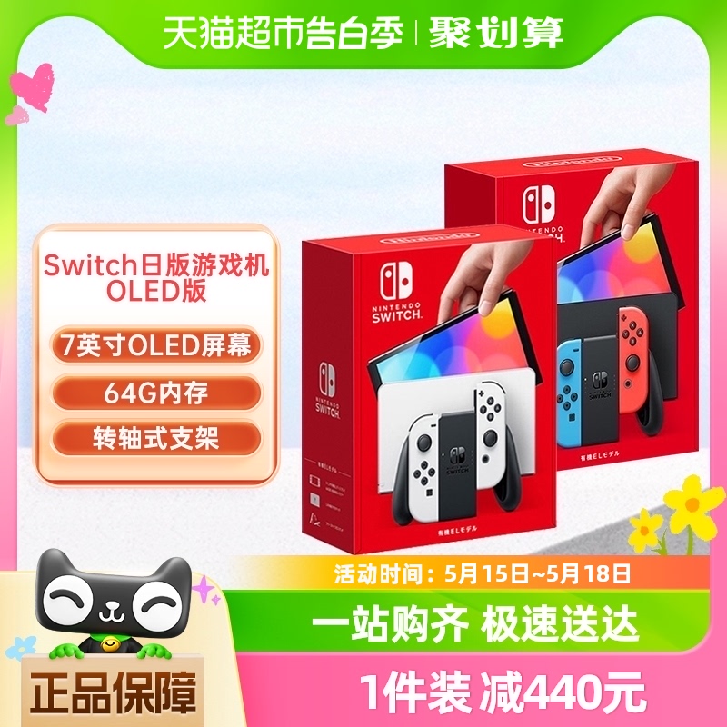 【烈儿宝贝直播间】日版任天堂Switch OLED主机 NS家用体感游戏机-封面