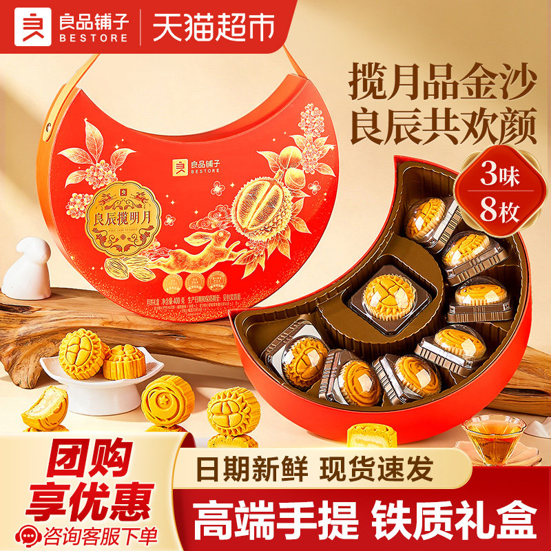 良品铺子良辰揽明月中秋月饼礼盒