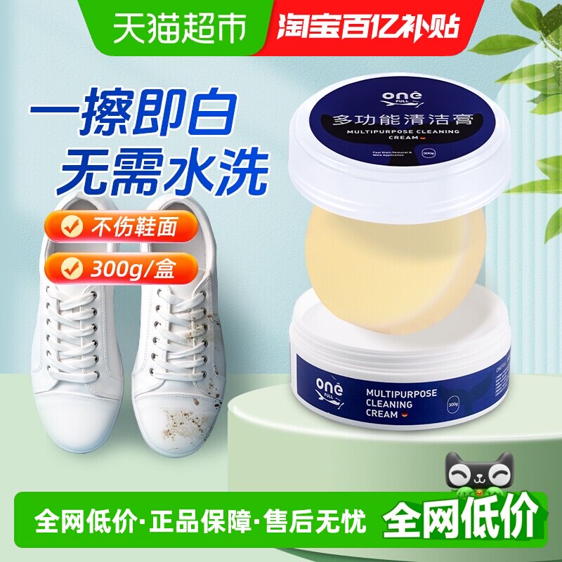 ONEFULL小白鞋清洁膏洗鞋神器300gx1盒运动鞋去污刷鞋子清洗剂