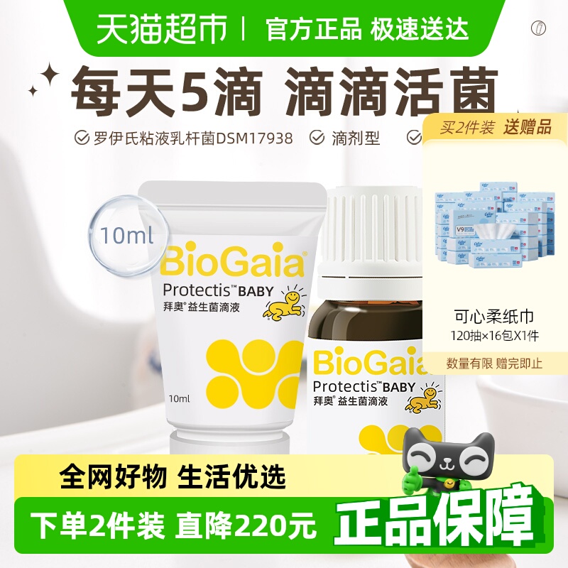 拜奥益生菌婴幼儿童肠胃专利菌株恒温运输官方正品滴剂