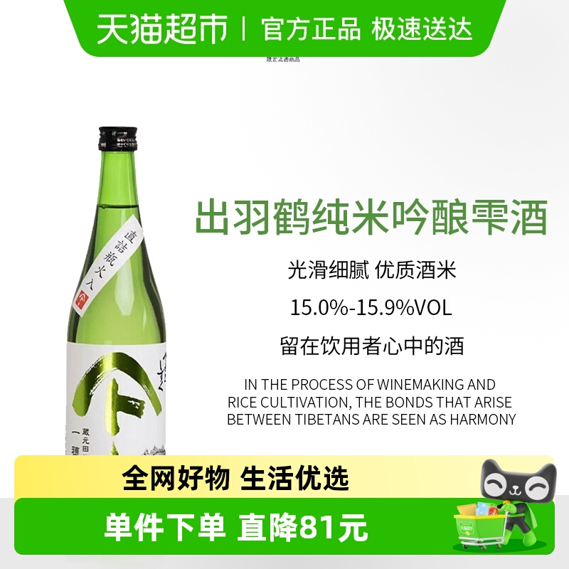 顺丰包邮出羽鹤雫纯米吟酿清酒日本原装进口一穗积sake雫酒