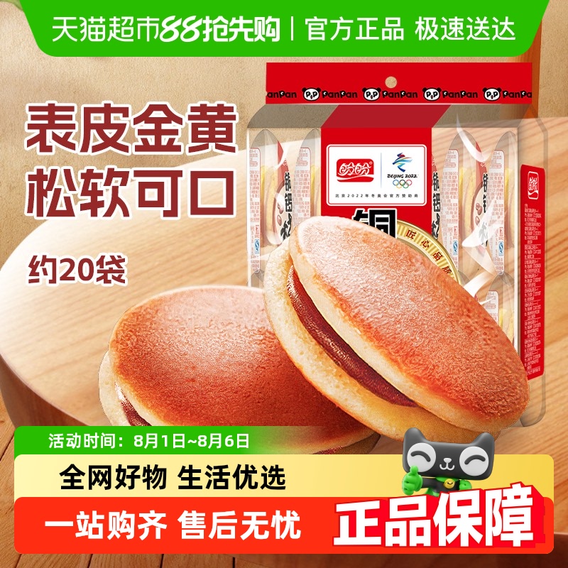 盼盼铜锣烧红豆味早餐糕点
