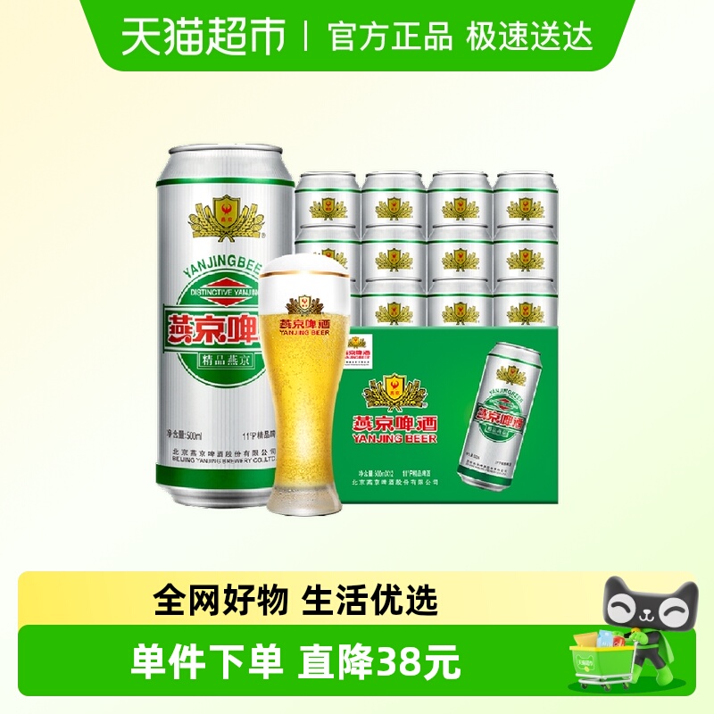 燕京啤酒11度精品500ml*12罐*2