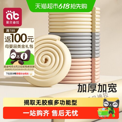 爱贝迪拉软包护角防磕碰防撞条