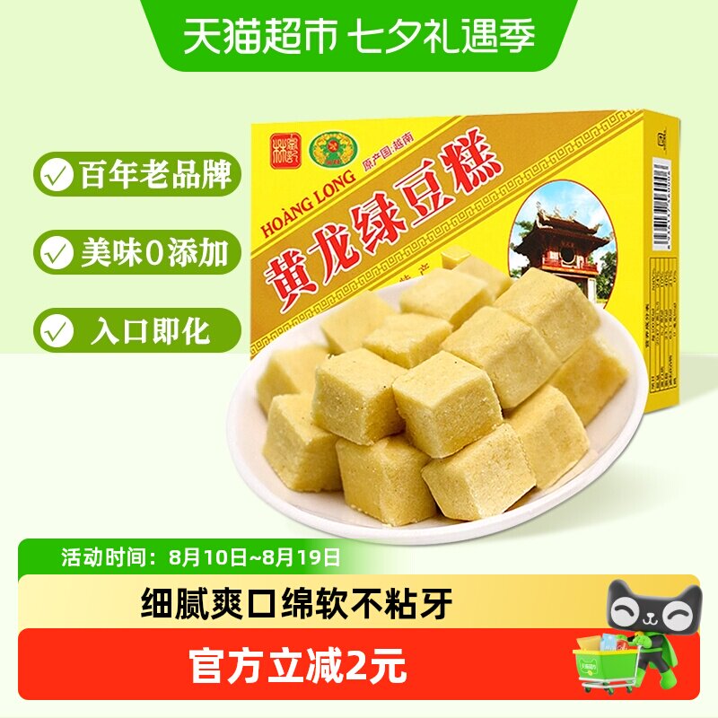 越南进口黄龙绿豆糕点早餐200g*1盒童年味道网红零食办公室小吃