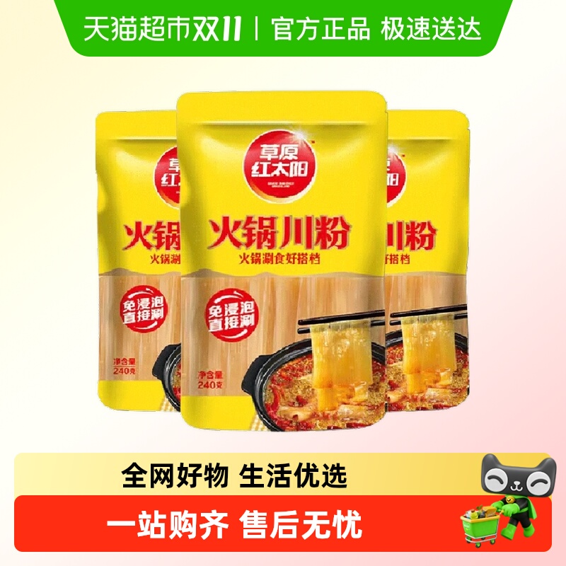 草原红太阳火锅食材