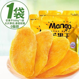 平晏铺子厚切泰国芒果干500g袋装 休闲蜜饯零食大礼包果干果脯零食