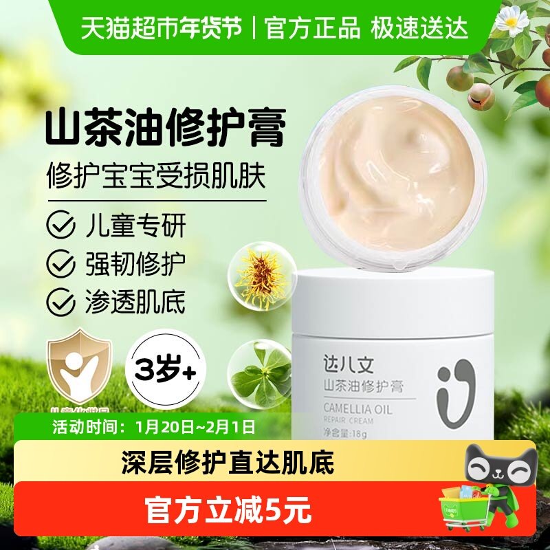 顺丰包邮达儿文山茶油修护膏宝宝儿童护肤面霜护臀膏去痱子止痒膏,婴童洗护,润肤乳,淘宝优惠券,粉丝福利购,淘宝优惠卷