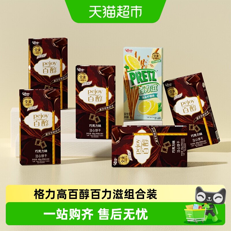 格力高百醇百力滋味蕾对对撞组合装休闲零食 - 实物图