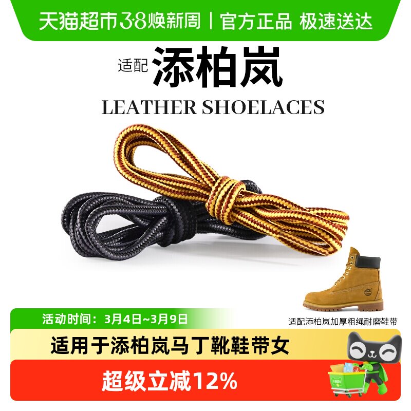 适用于添柏岚马丁靴鞋带原装踢不烂黄色圆绳弹力松紧耐磨大黄靴
