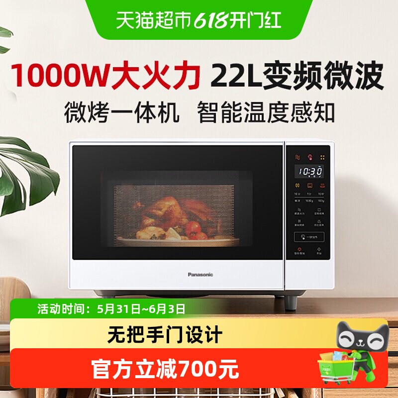 松下微波炉22升自动变频微波烧烤多功能家用微波炉微烤一体机GF36
