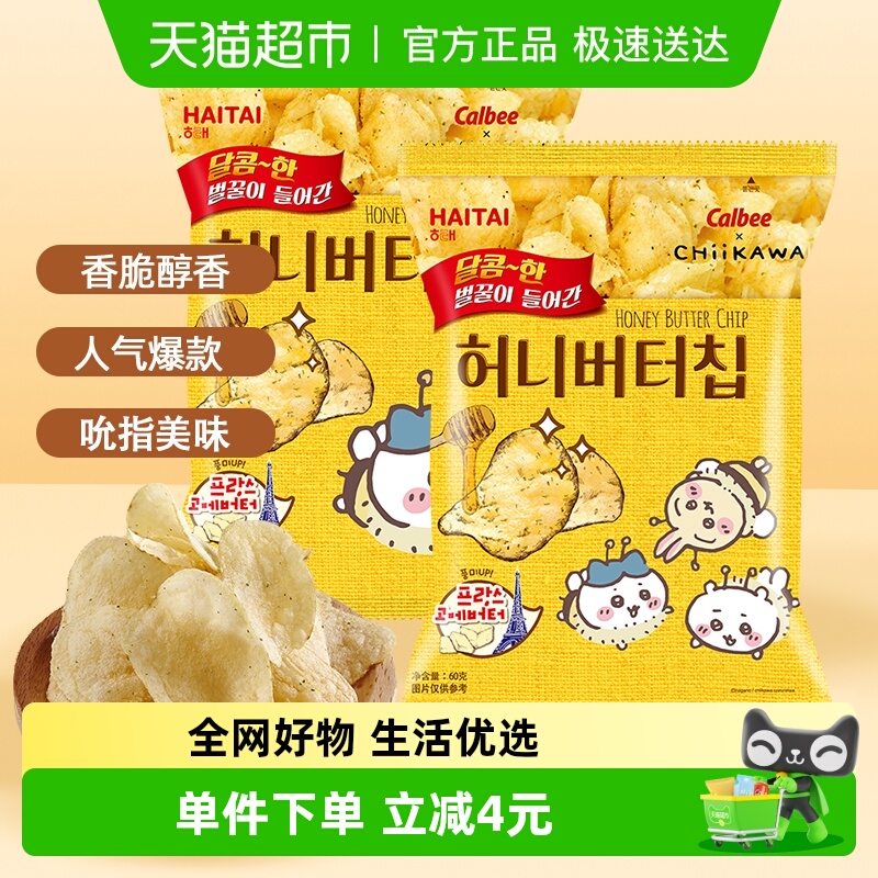 韩国进口海太蜂蜜黄油薯片60g*2袋休闲零食品薯片卡乐比膨化零食