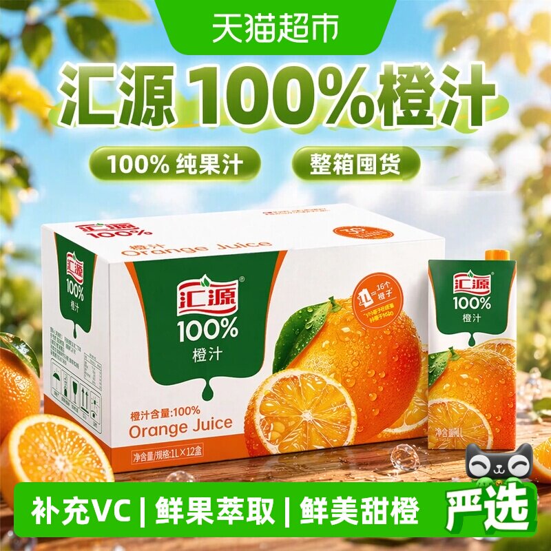 汇源纯果汁橙汁1L*12盒中秋送礼图片
