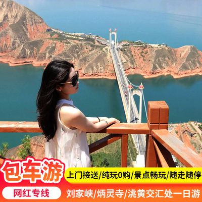兰州刘家峡水库炳灵寺私家团