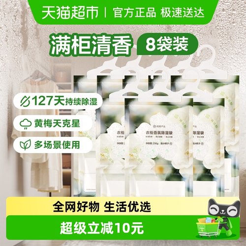 网易严选香氛除湿袋200g×8袋