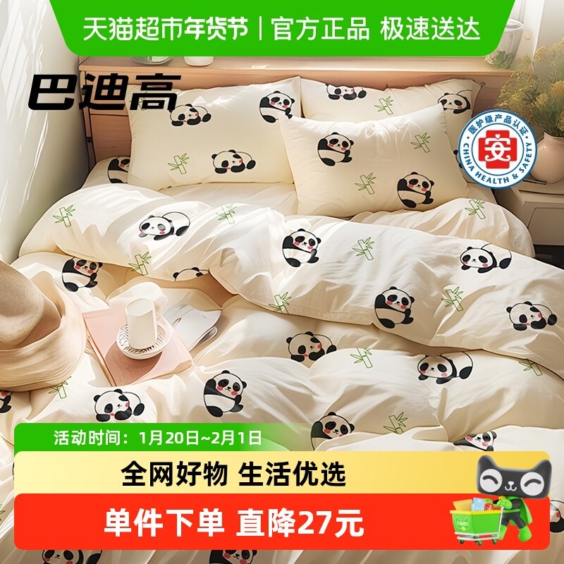 巴迪高小熊猫一次性床单被罩枕套被套旅行旅游加厚单人隔脏,户外/登山/野营/旅行用品,一次性床单被套,淘宝优惠券,粉丝福利购,淘宝优惠卷