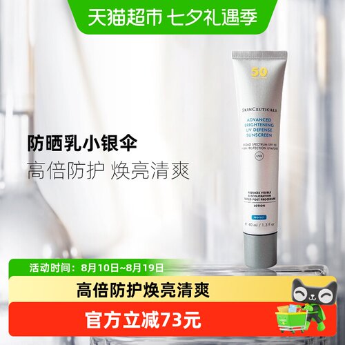 修丽可小银伞SPF50+淡斑防晒40ml