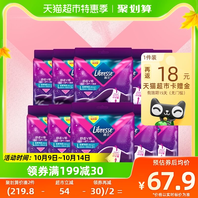 Libresse薇尔小V裤卫生巾夜用姨妈巾安心裤安睡裤L码20片帖身防漏属于什么档次？