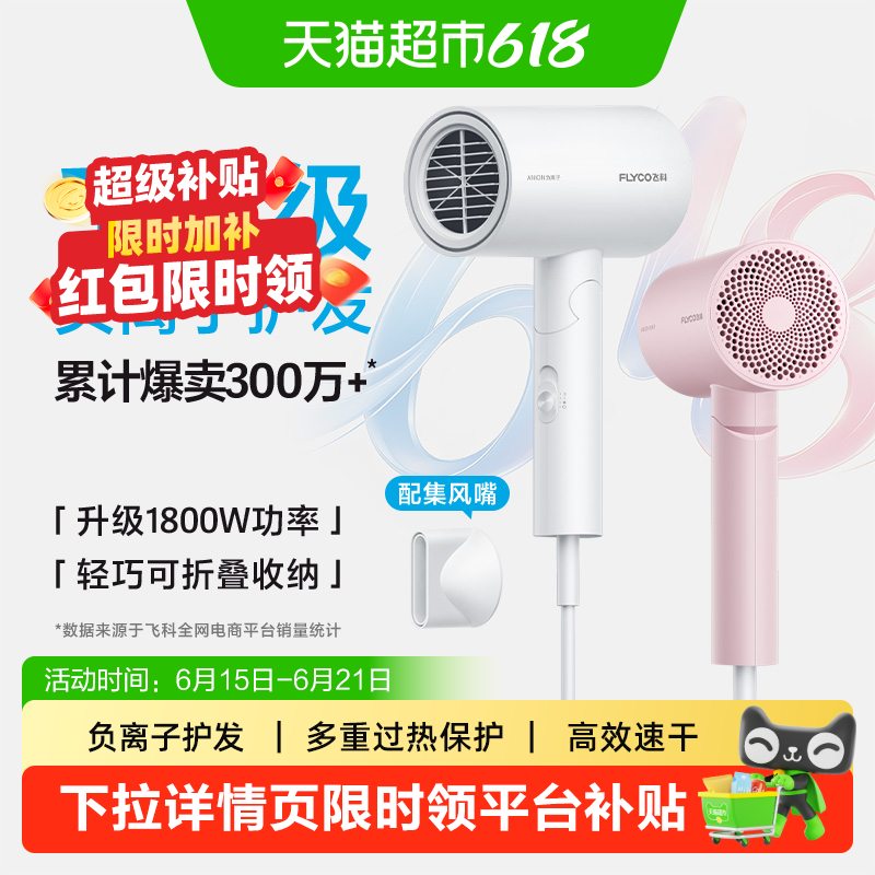 飞科吹风机家用大功率负离子速干护发宿舍电吹风旗舰正品FH6276