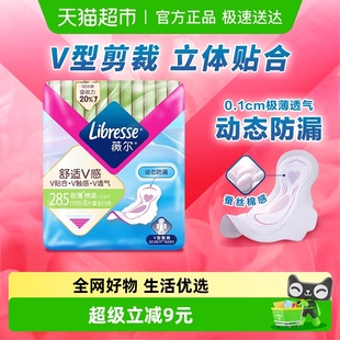 Libresse薇尔舒适V感日用卫生巾姨妈巾285mm 优于新国标
