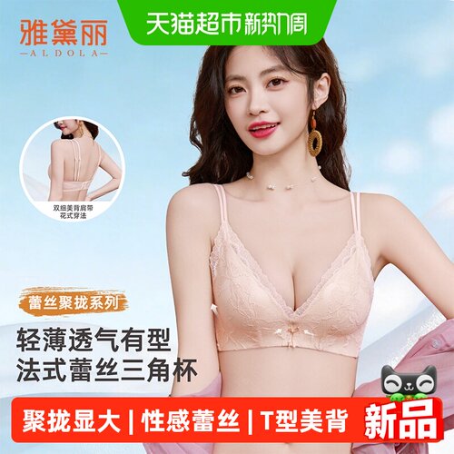 雅黛俪大胸显小聚拢防下垂文胸