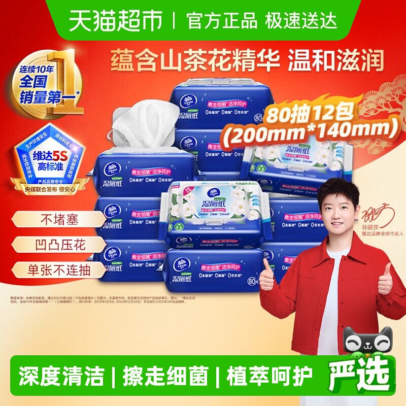 55.6元 4.6/包 维达 山茶花湿厕纸80抽*12包 ①下拉进直博 - 线报酷