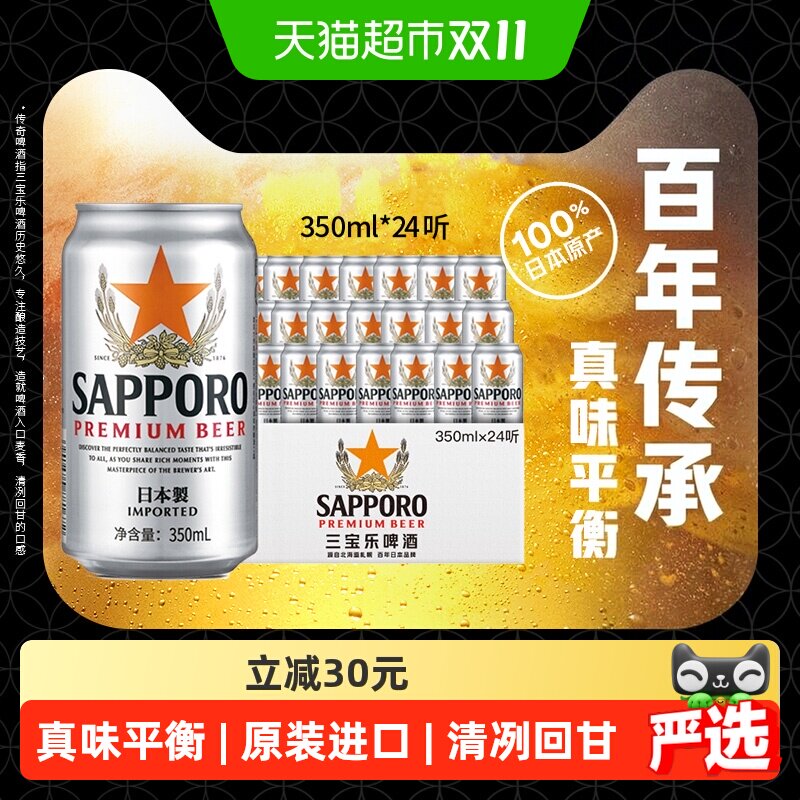三宝乐精酿啤酒日本麦芽酒花