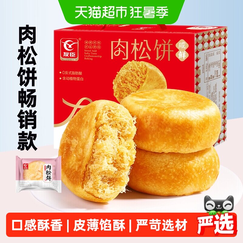 友臣肉松饼早餐整箱代餐礼盒蛋糕点手撕面包休闲零食下午茶送礼