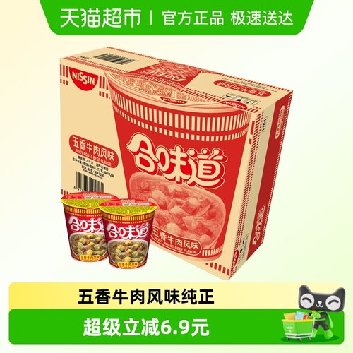 NISSIN/日清五香牛肉方便面