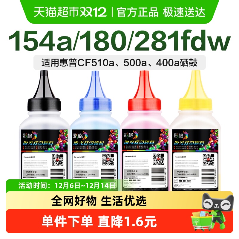 彩格惠普M154a/nw碳粉硒鼓