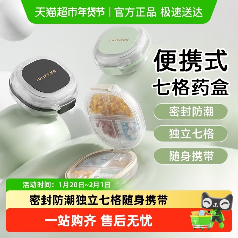 日本七格药盒便携分装密封防潮分仓药盒子一周七天,收纳整理,药盒,淘宝优惠券,粉丝福利购,淘宝优惠卷