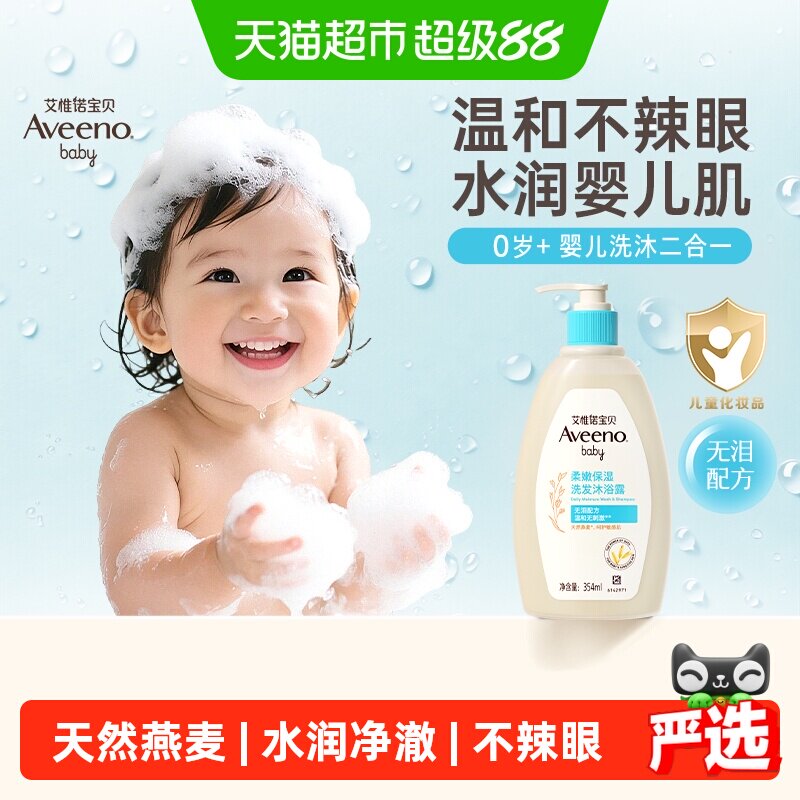 【下拉更优惠】艾惟诺安心洗婴幼儿洗发沐浴二合一柔顺保湿