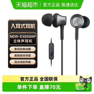 入耳式 Sony EX650AP MDR 耳机有线带麦手机线控笔记本通话 索尼