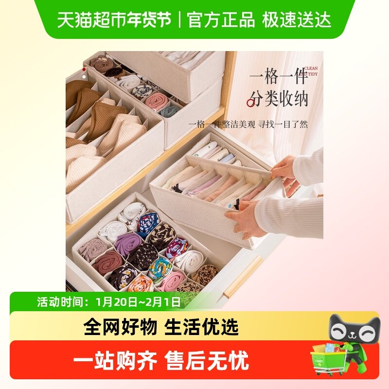 棉麻内衣收纳盒可水洗家用衣柜抽屉储物袜子分格盒内裤文胸整理盒,收纳整理,内衣收纳盒,淘宝优惠券,粉丝福利购,淘宝优惠卷